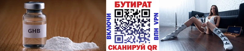 Купить  Бронницы  БУТИРАТ бутандиол 