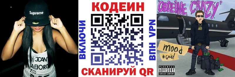 Кодеин Purple Drank  Купить где  Бронницы 